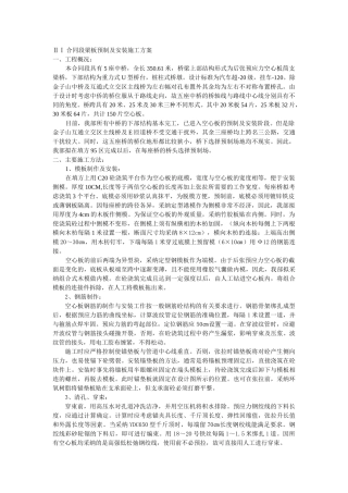 合同段梁板预制及安装施工方案