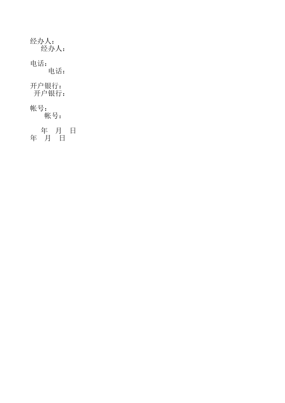 合同变更协议书通用版——_第3页