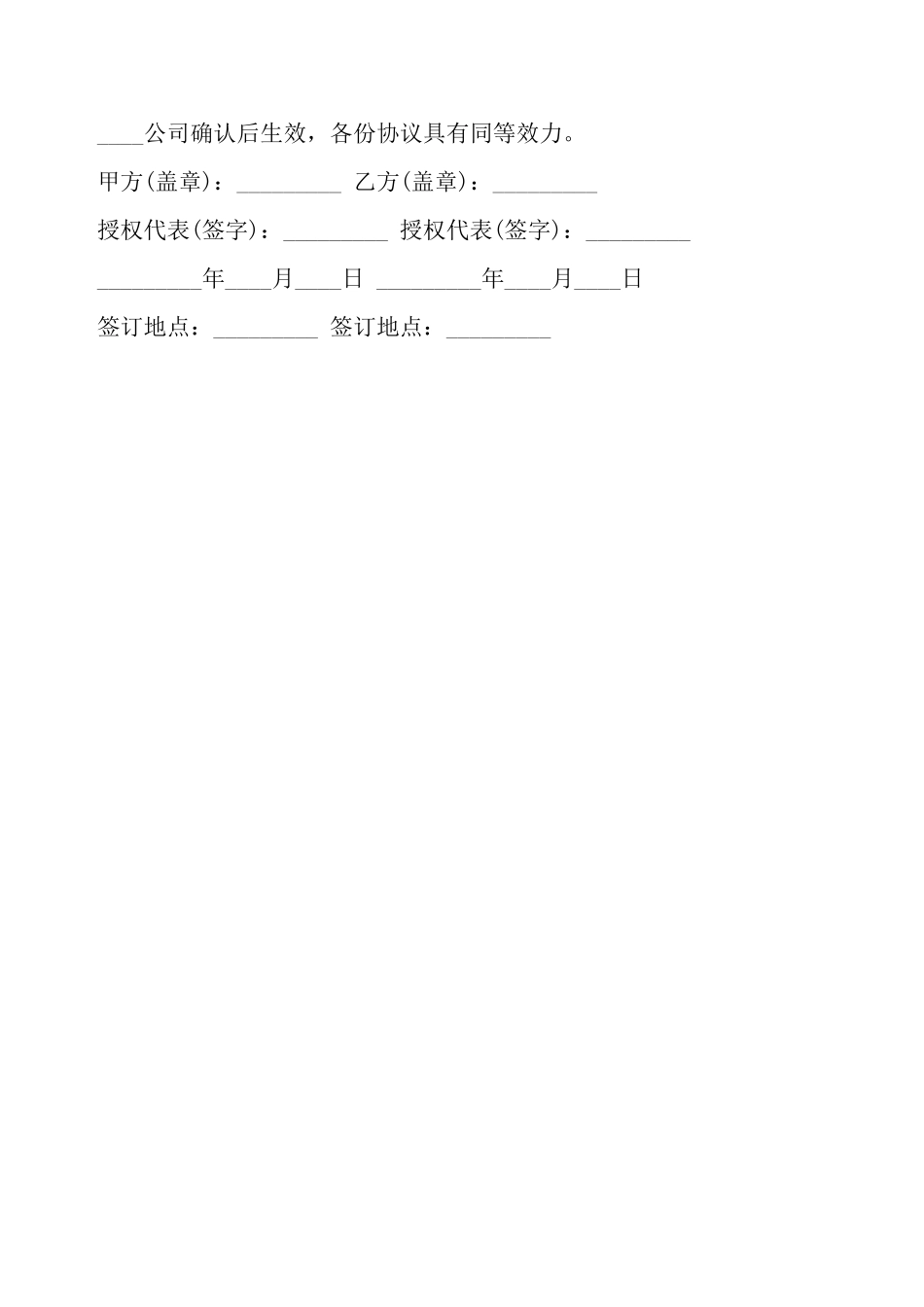 合同权益转让协议书通用——_第3页
