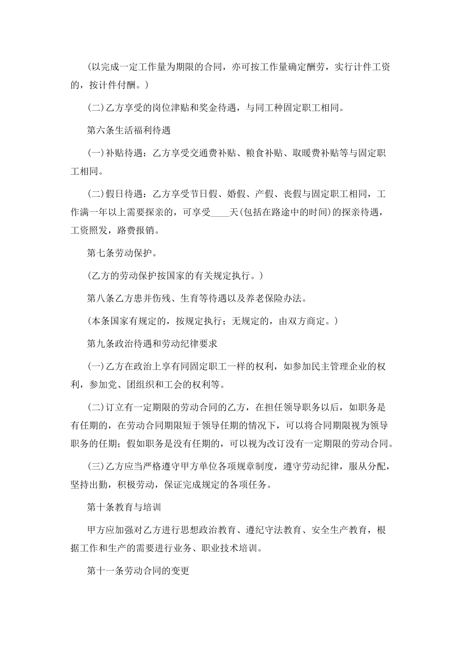 合同工聘用合同(专业版)_第2页