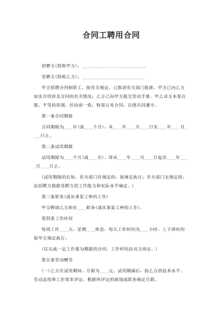 合同工聘用合同(专业版)
