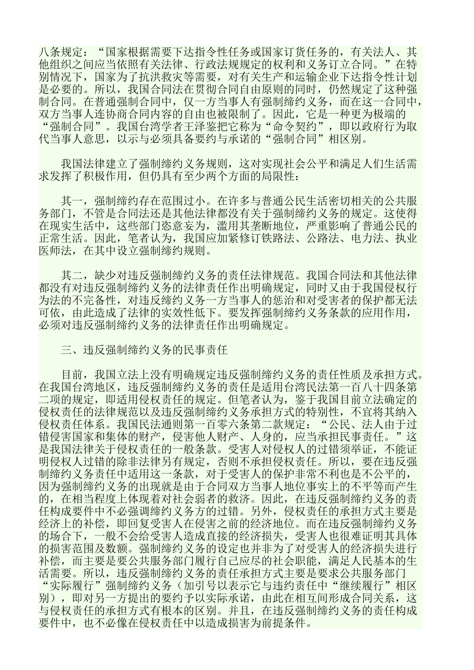 合同法的强制缔约说明_第2页