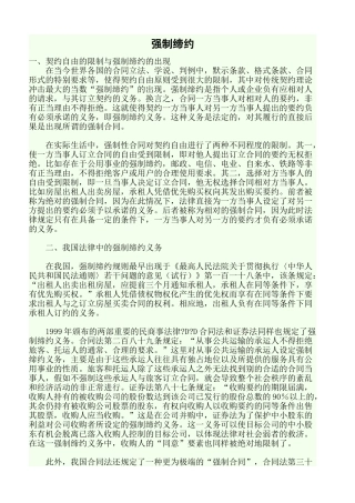 合同法的强制缔约说明