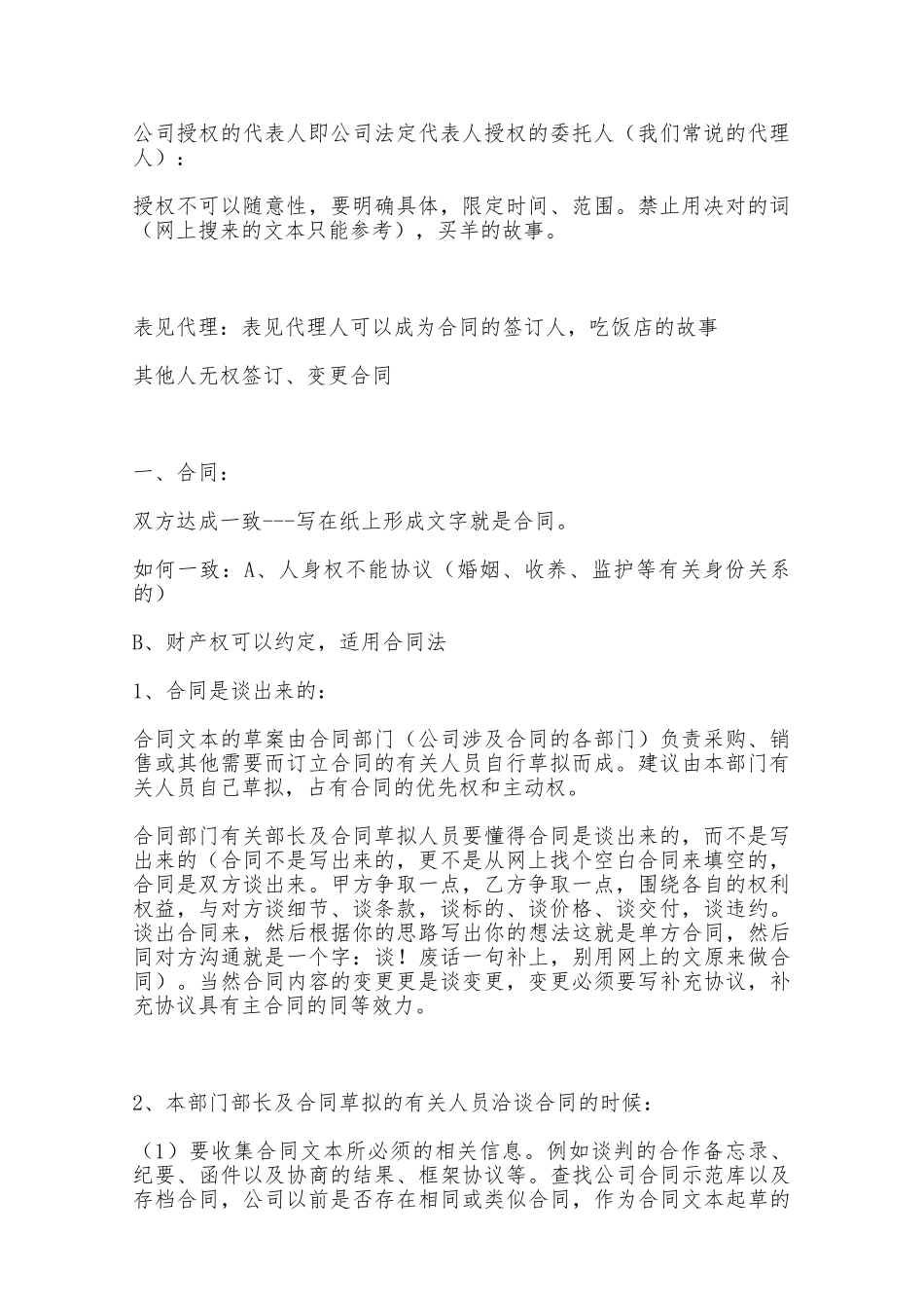 合同签订时应注意事项备课笔记——范本_第2页