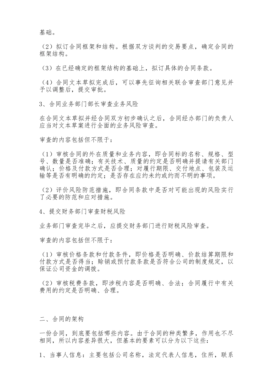 合同签订时应注意事项备课笔记——范本_第3页