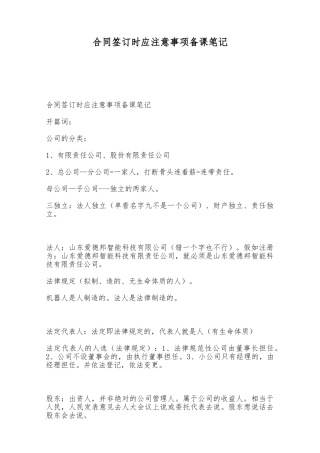 合同签订时应注意事项备课笔记——范本