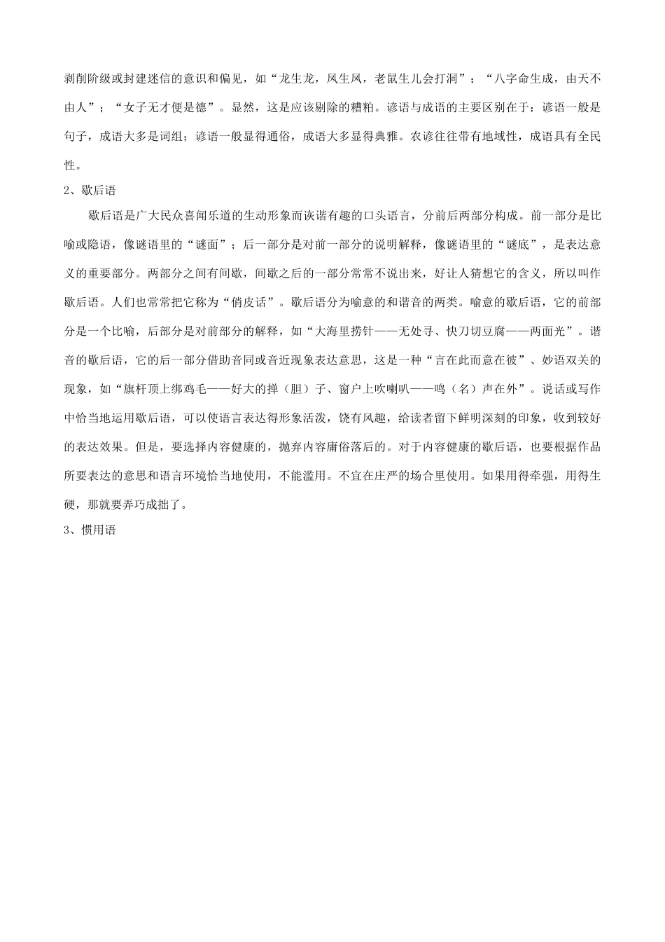 新疆克拉玛依市第六中学2014高考语文 正确使用成语和熟语教案_第2页