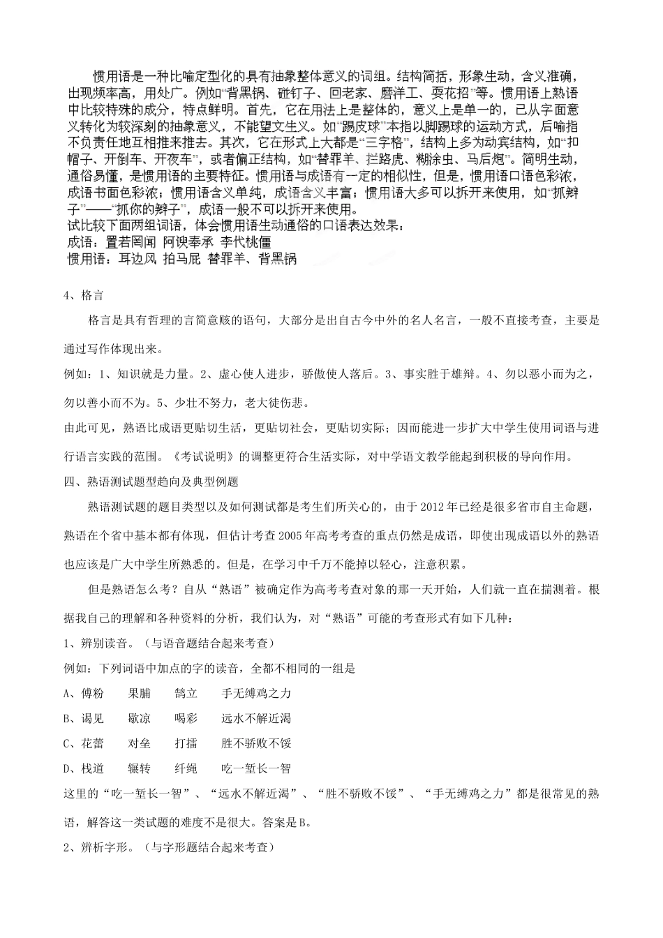 新疆克拉玛依市第六中学2014高考语文 正确使用成语和熟语教案_第3页