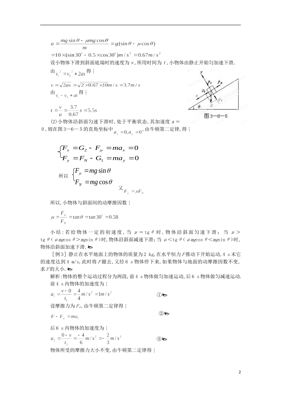 新疆乌鲁木齐县第一中学高中物理 第3单元《牛顿第二运动定律的应用》学案 新人教版必修1_第2页
