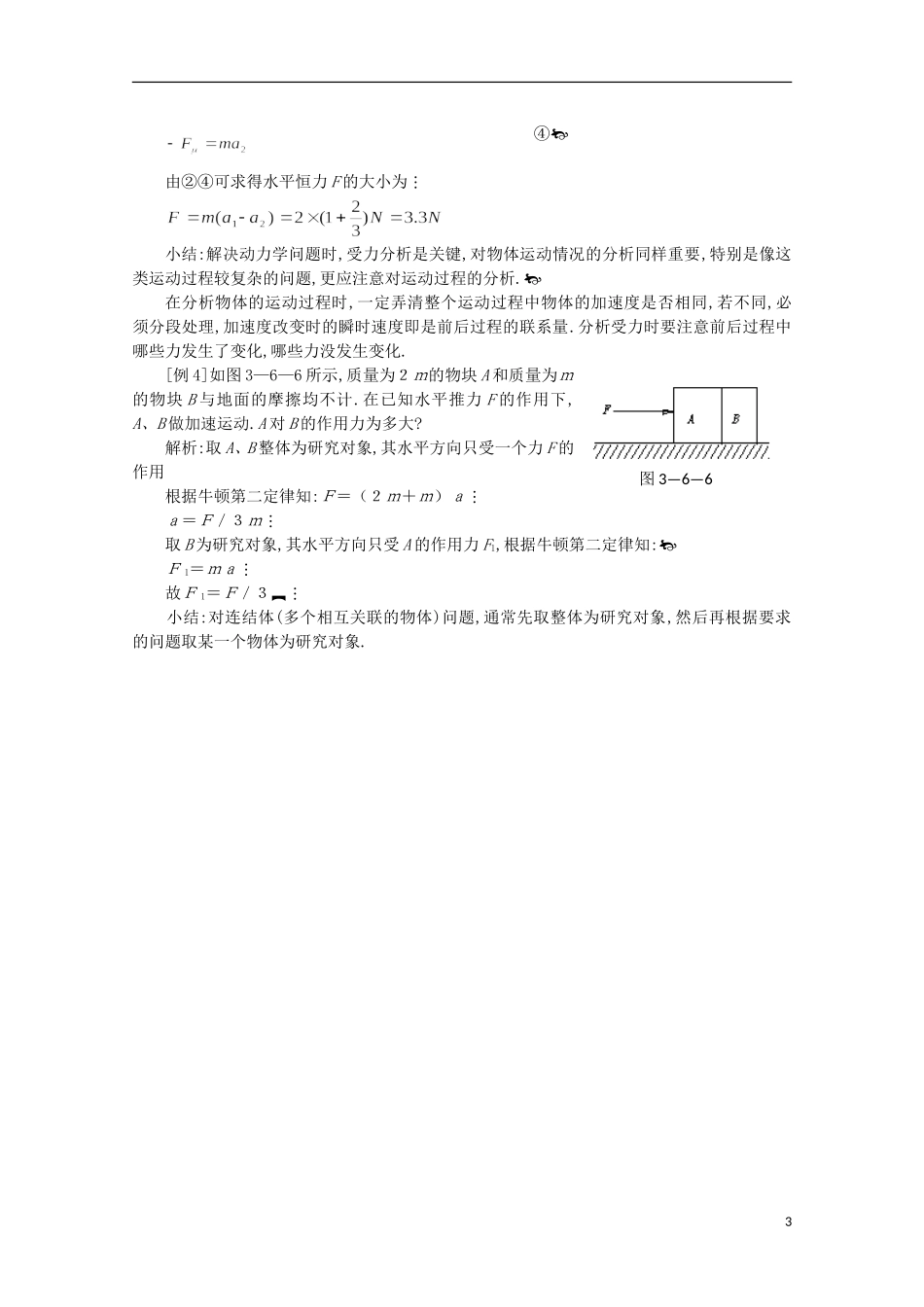 新疆乌鲁木齐县第一中学高中物理 第3单元《牛顿第二运动定律的应用》学案 新人教版必修1_第3页
