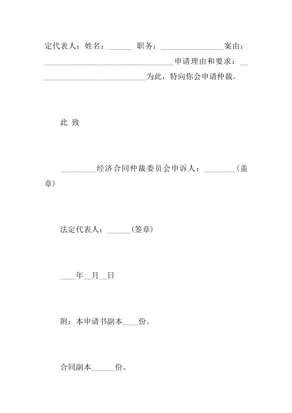 合同纠纷仲裁申请书大全_第2页