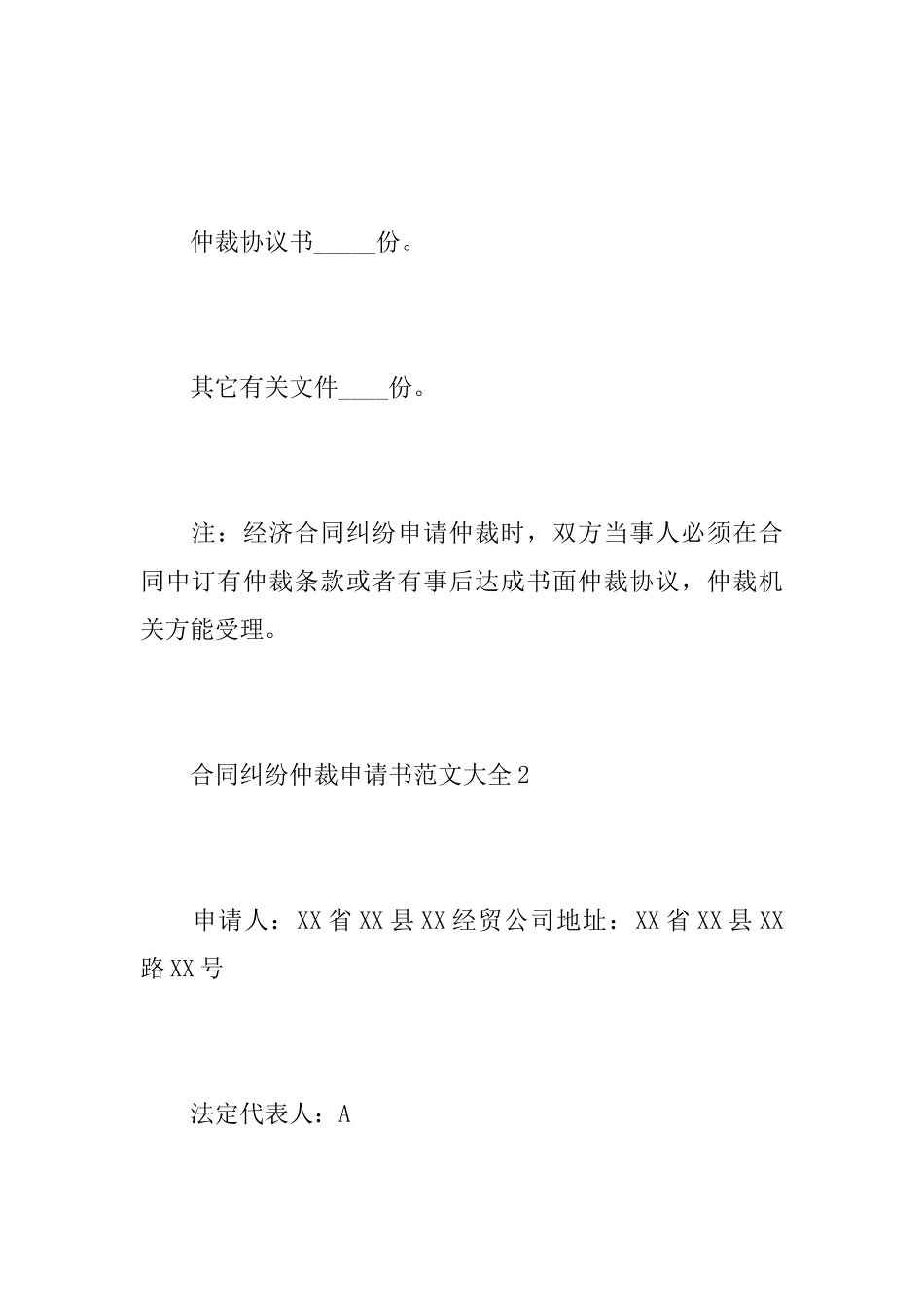 合同纠纷仲裁申请书大全_第3页