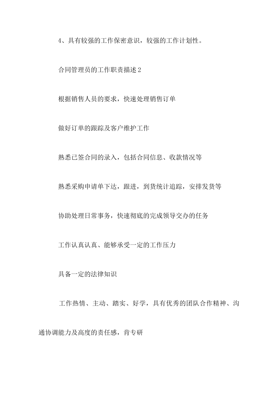 合同管理员的工作职责描述_第3页