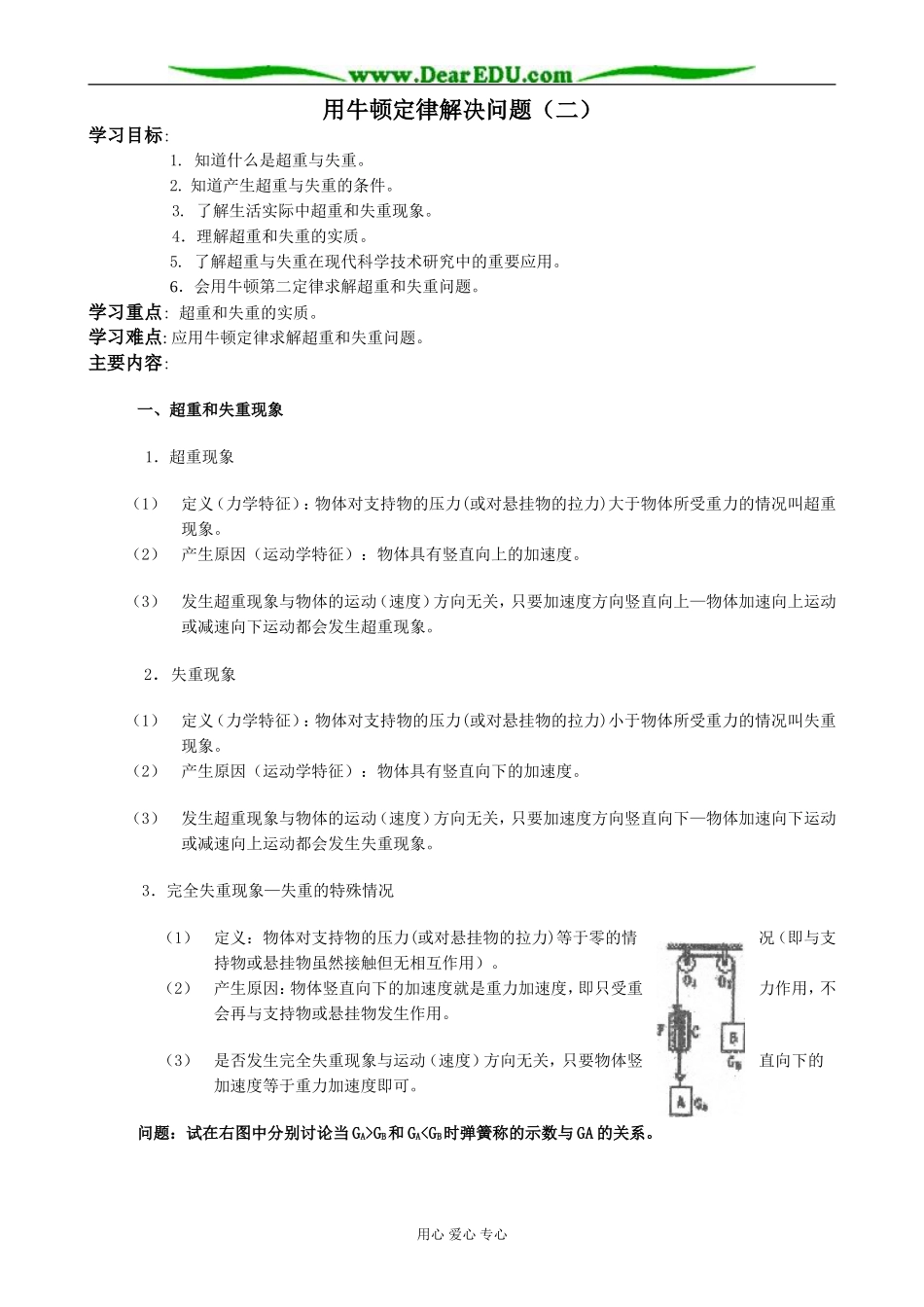 新人教版高中物理必修1用牛顿定律解决问题（二）(3)_第1页