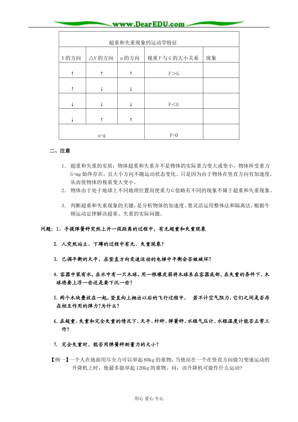 新人教版高中物理必修1用牛顿定律解决问题（二）(3)_第2页