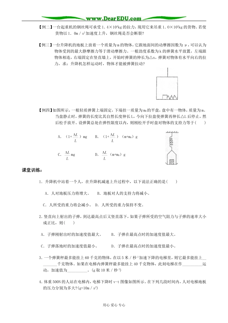 新人教版高中物理必修1用牛顿定律解决问题（二）(3)_第3页