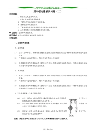 新人教版高中物理必修1用牛顿定律解决问题（二）(3)