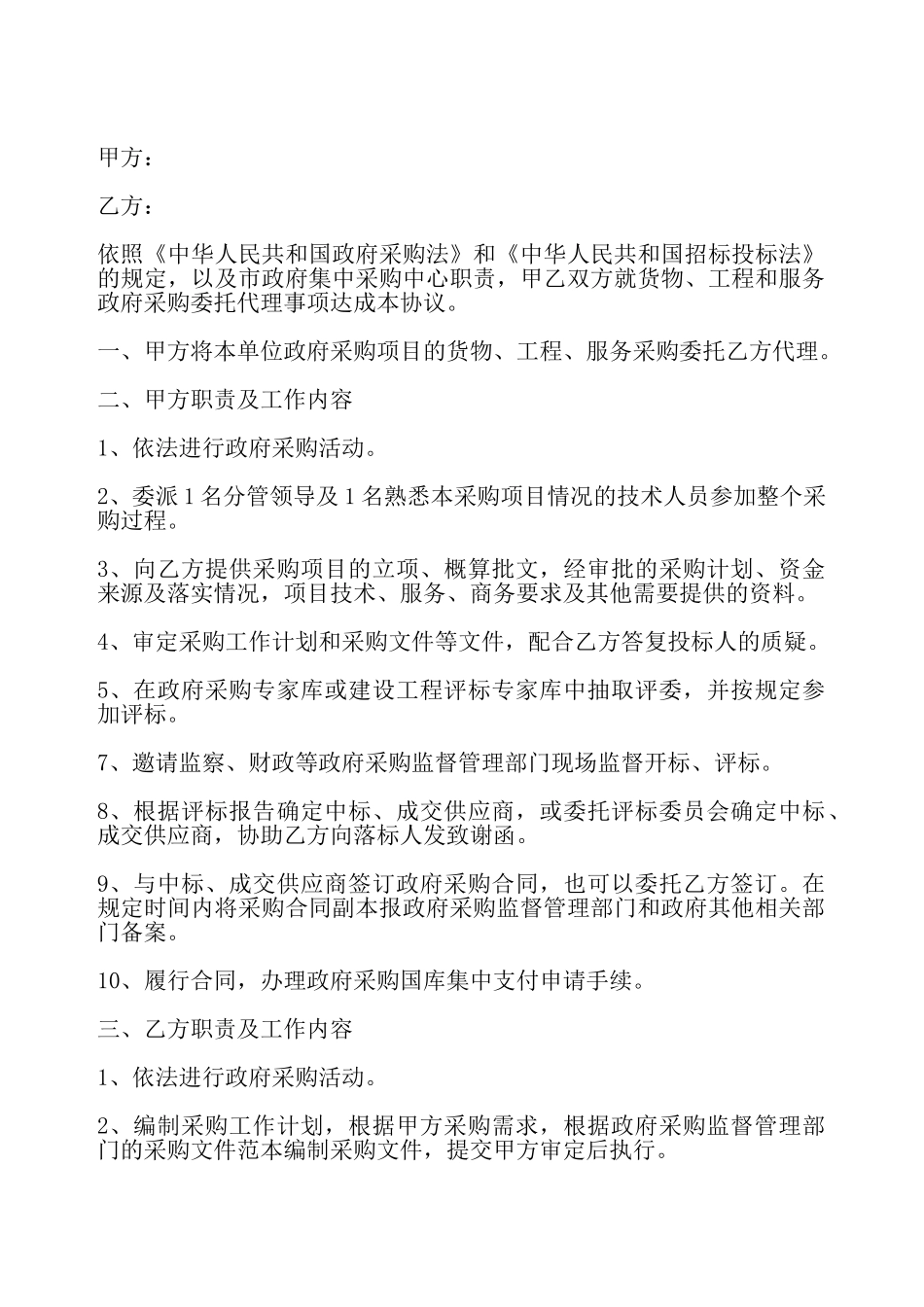 合同签订委托书通用版——_第2页