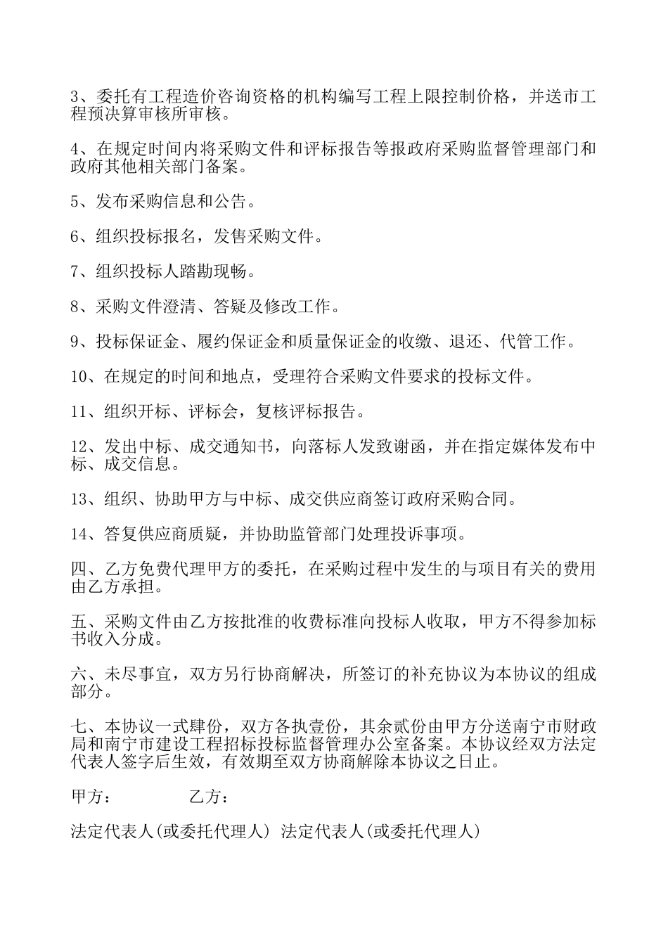 合同签订委托书通用版——_第3页