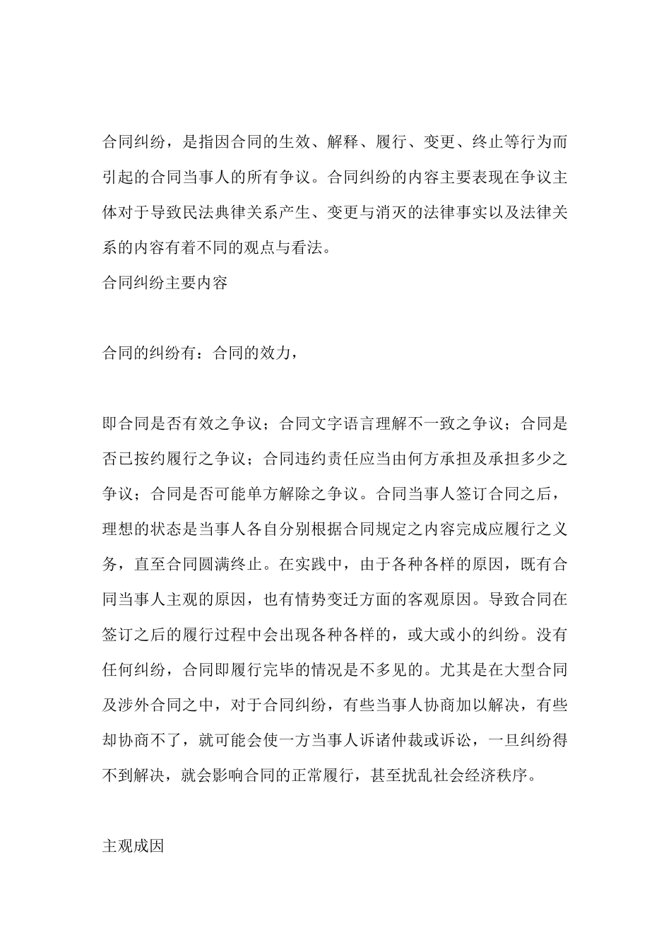 合同纠纷主要内容_第2页