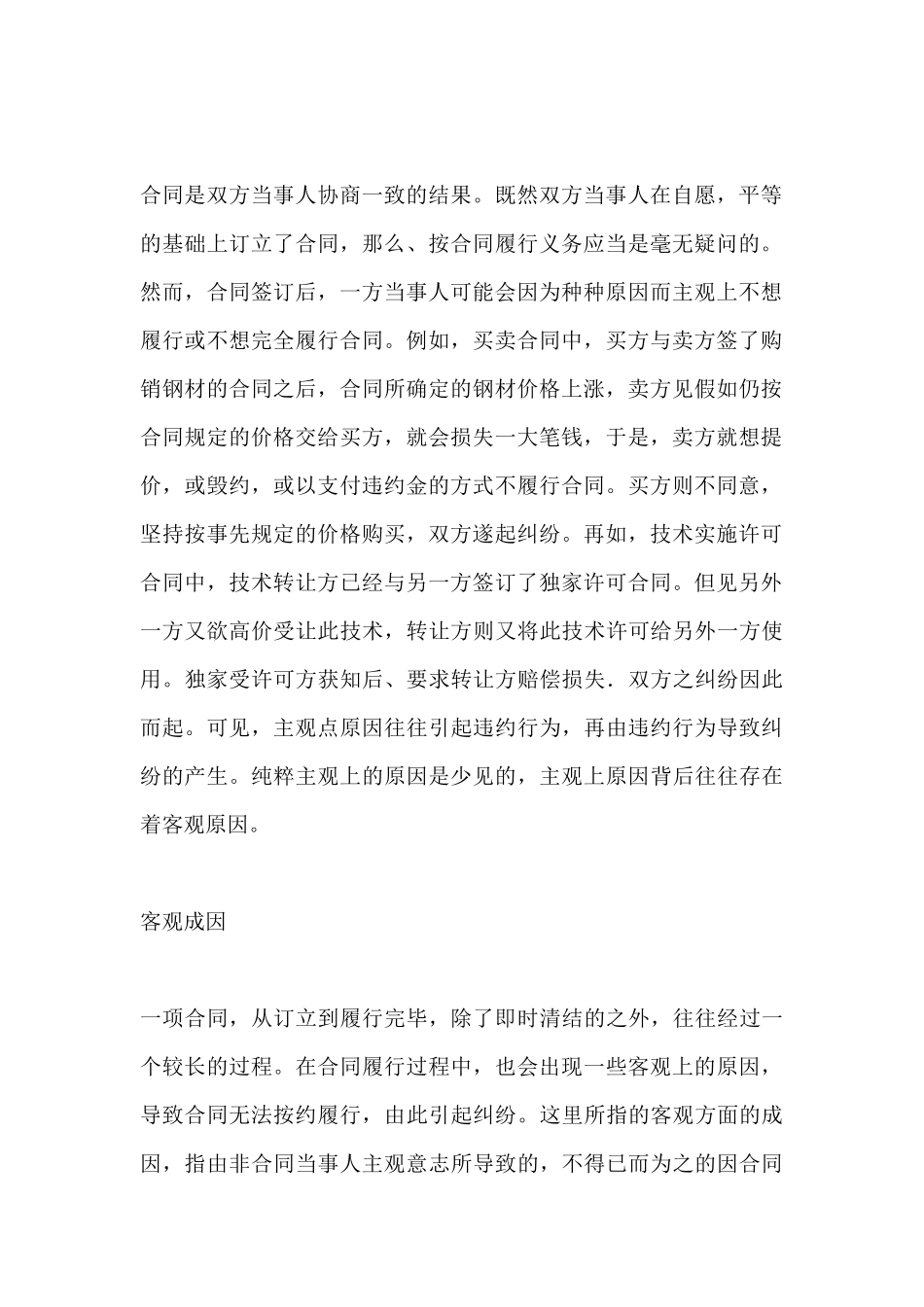 合同纠纷主要内容_第3页