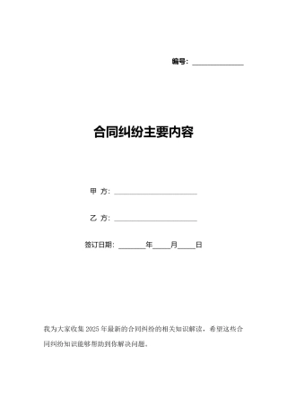 合同纠纷主要内容