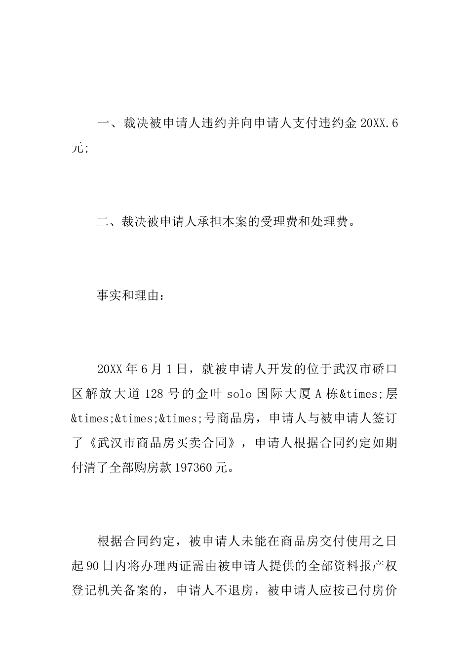 合同纠纷仲裁协议书样本_第2页