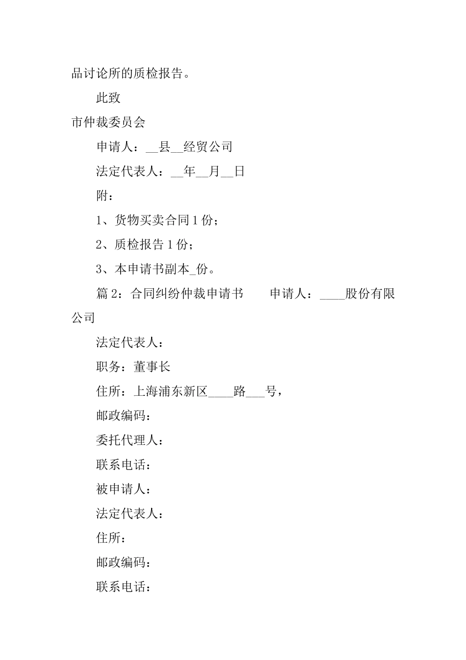 合同纠纷仲裁申请书3篇_第2页