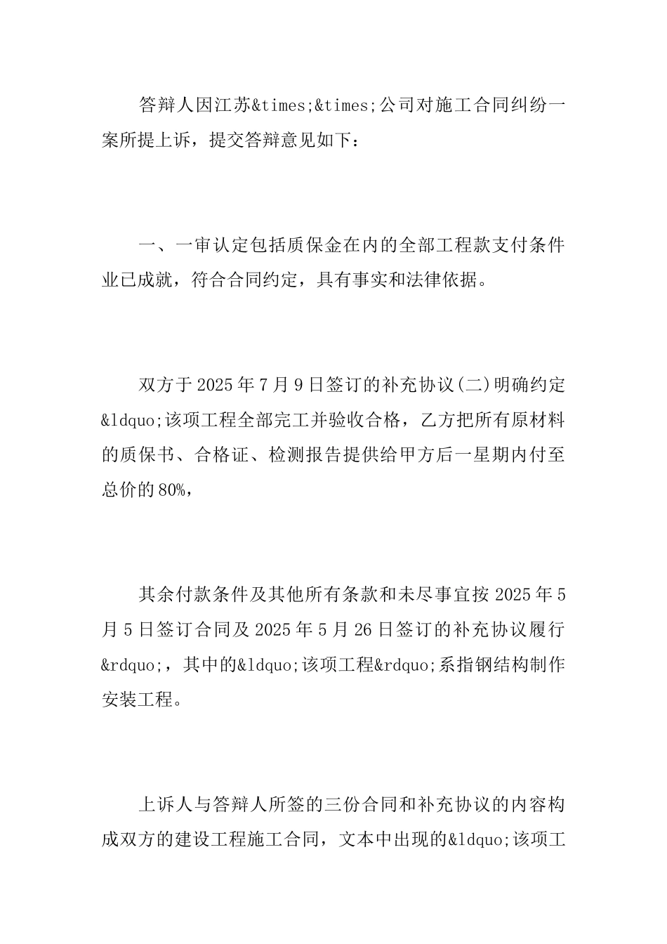 合同纠纷仲裁答辩状_第2页