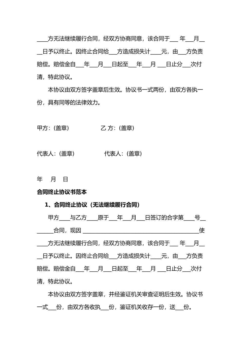 合同终止协议书_第2页