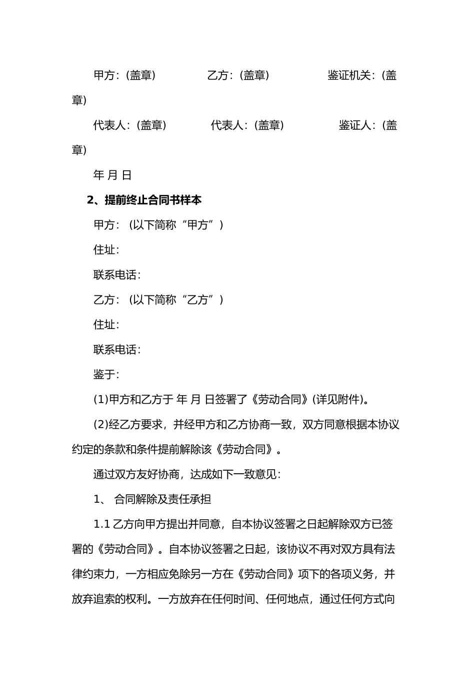 合同终止协议书_第3页