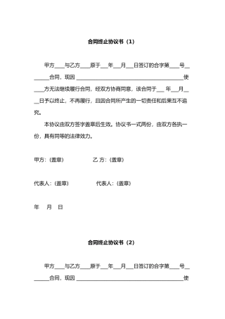 合同终止协议书