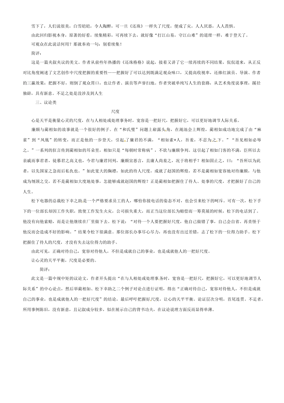 新疆克拉玛依市第六中学2014高考语文 作文写作参考 一题多题材素材_第3页