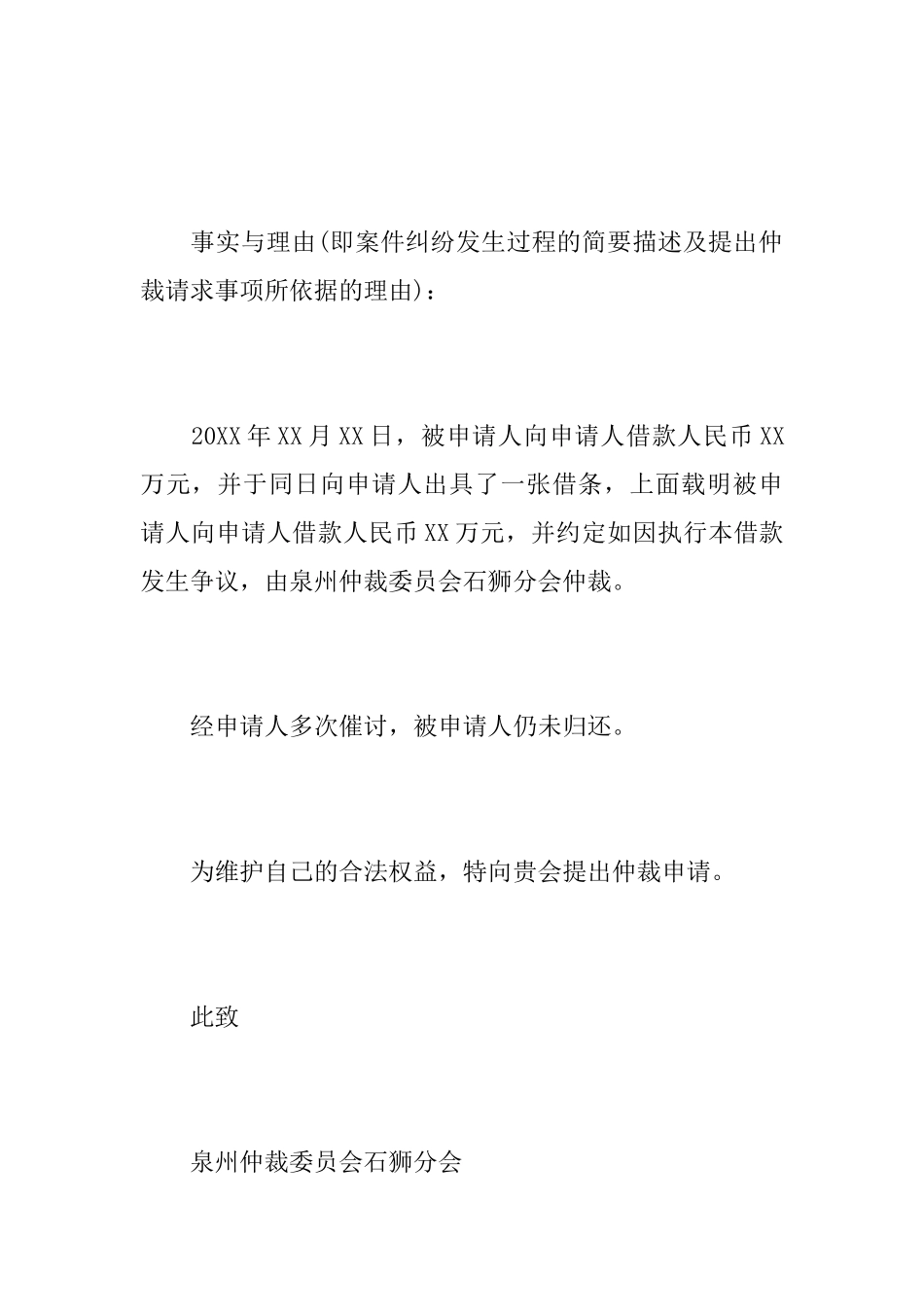 合同纠纷案件仲裁申请书_第3页