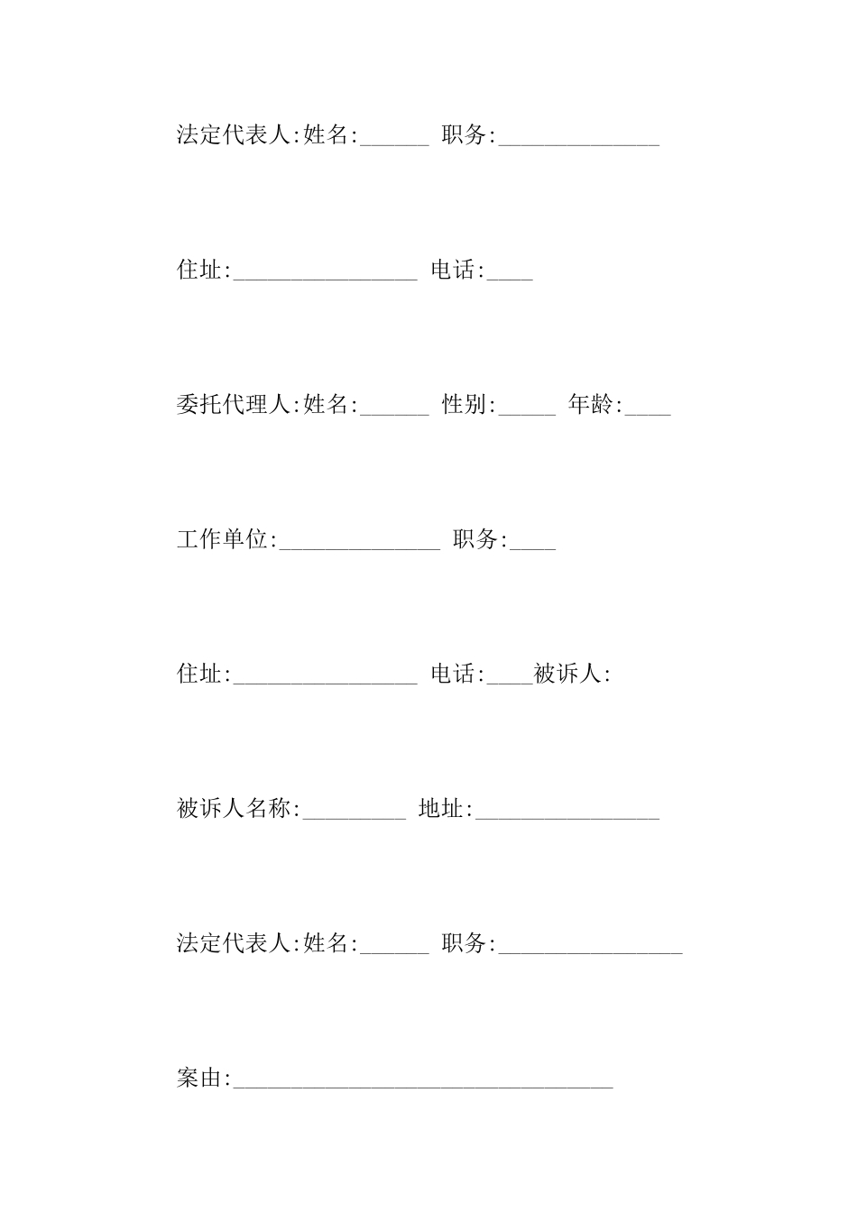 合同纠纷的仲裁申请书是怎么样的_第2页