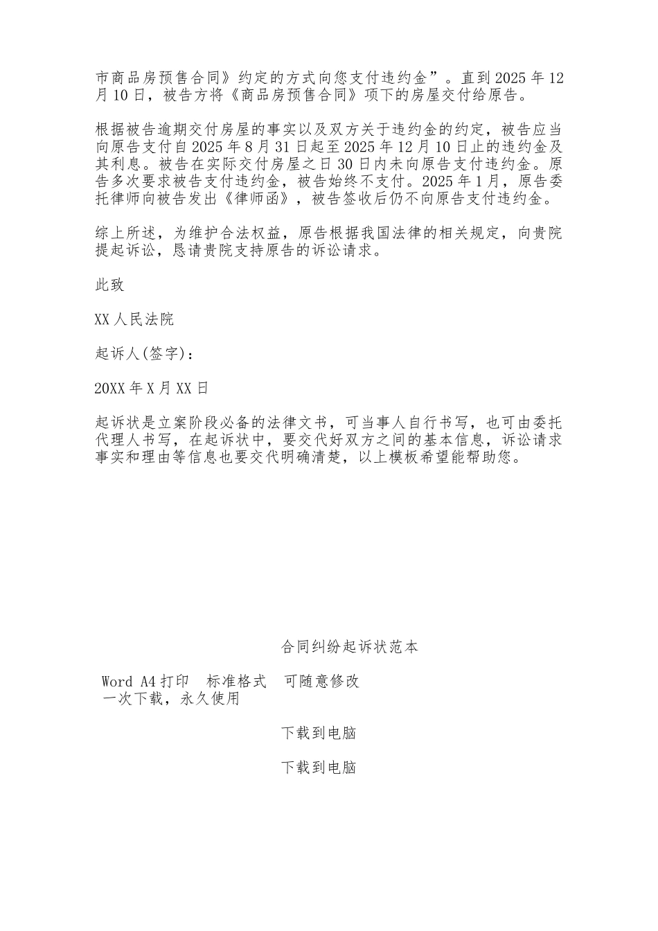 合同纠纷起诉状范本——范本_第2页