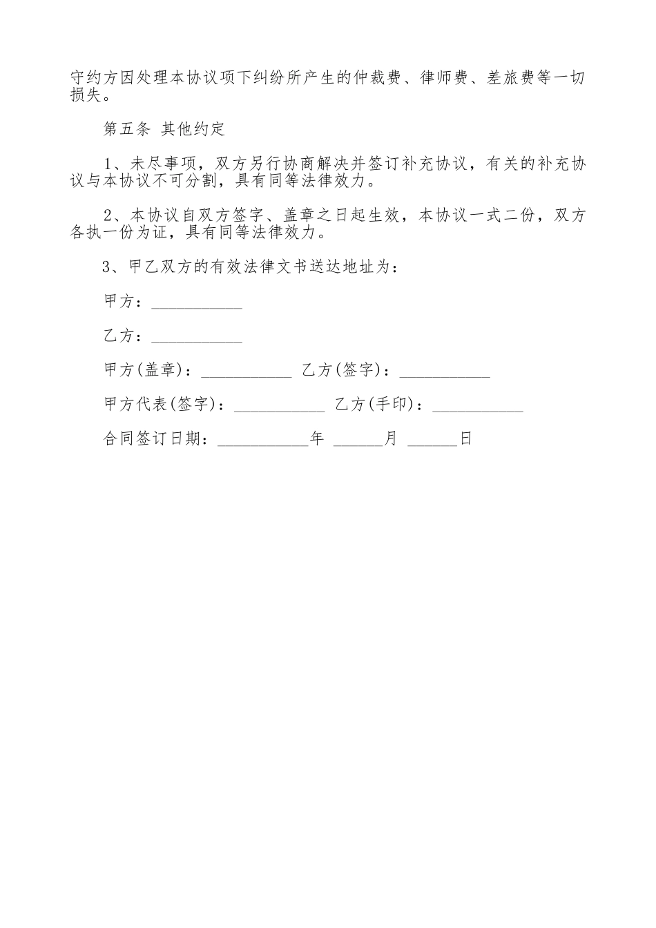 合同终止协议范本通用版_第2页