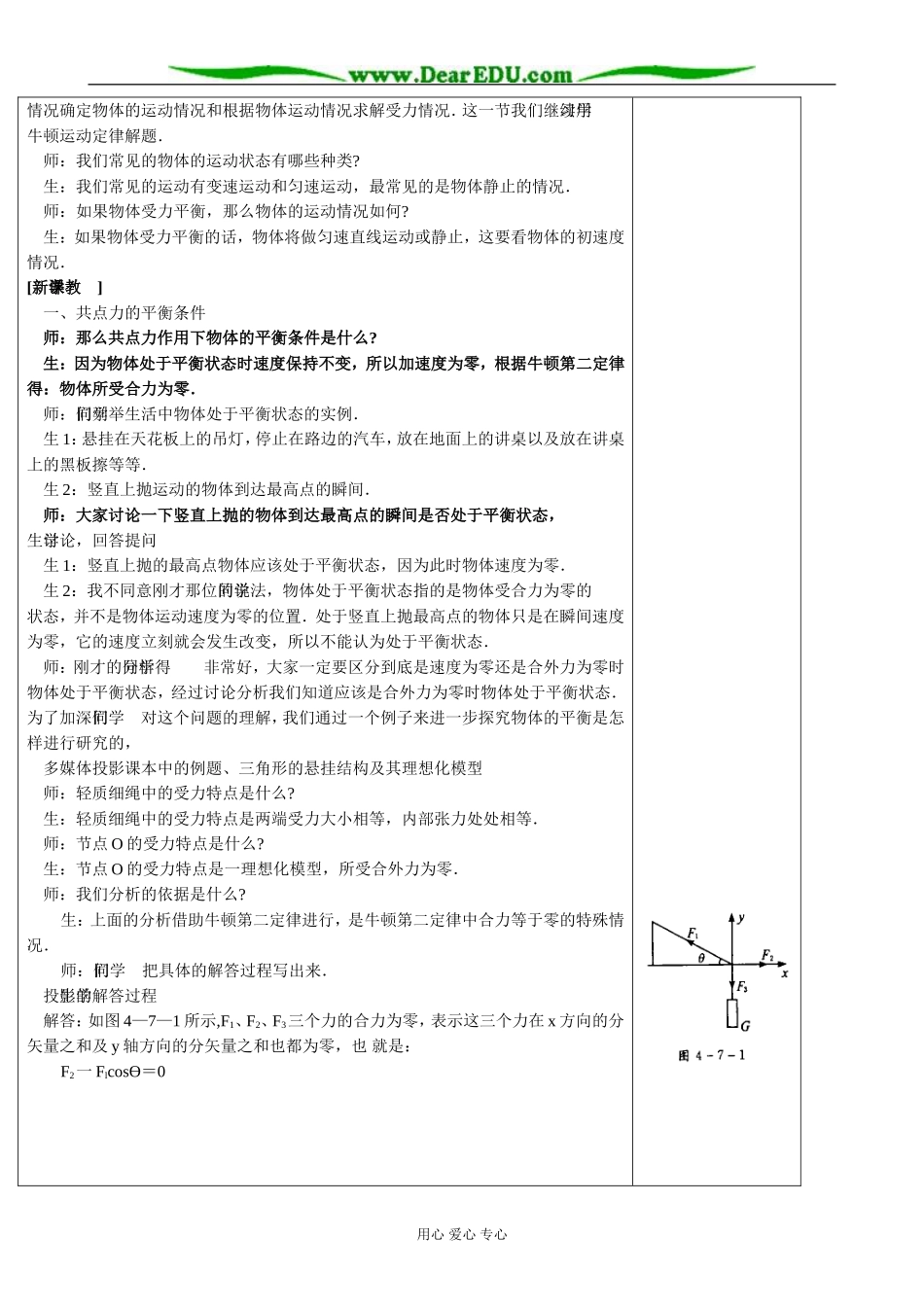 新人教版高中物理必修1用牛顿定律解决问题(二)_第2页