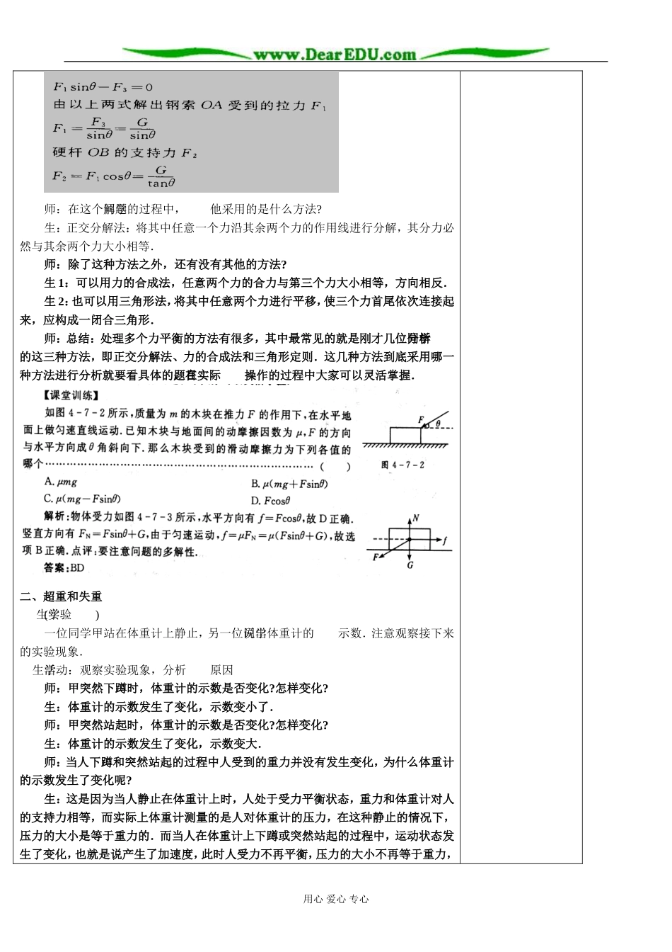 新人教版高中物理必修1用牛顿定律解决问题(二)_第3页