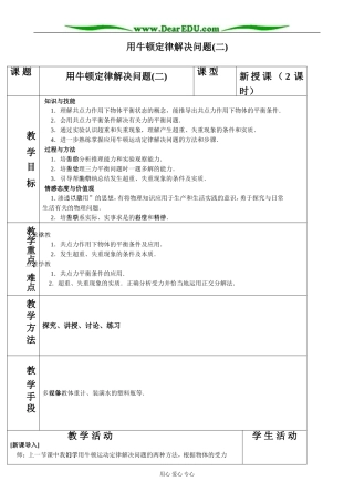 新人教版高中物理必修1用牛顿定律解决问题(二)