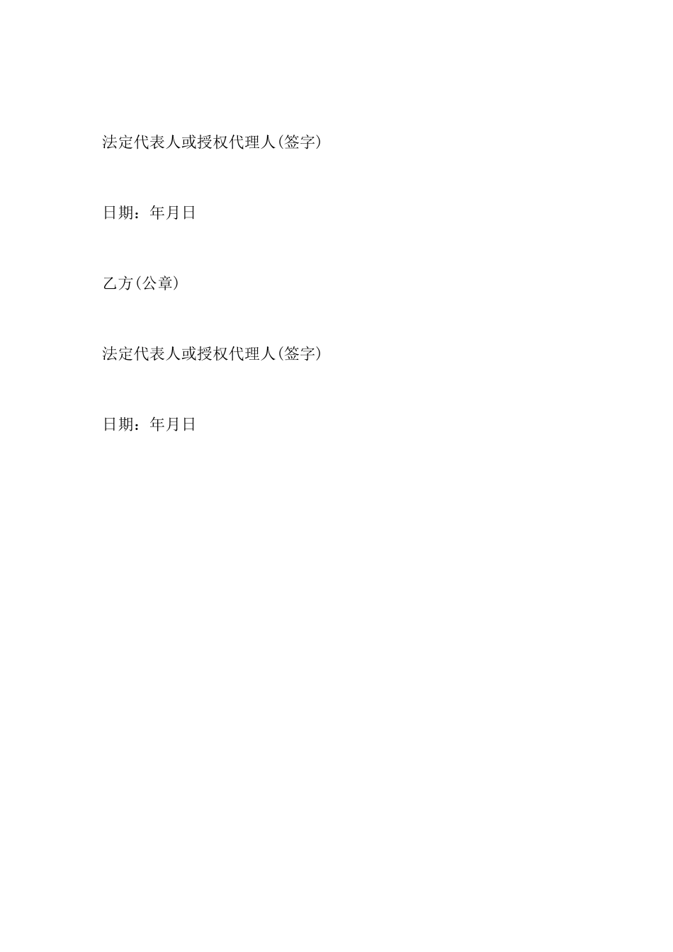 合同补充协议书示范文本_第3页