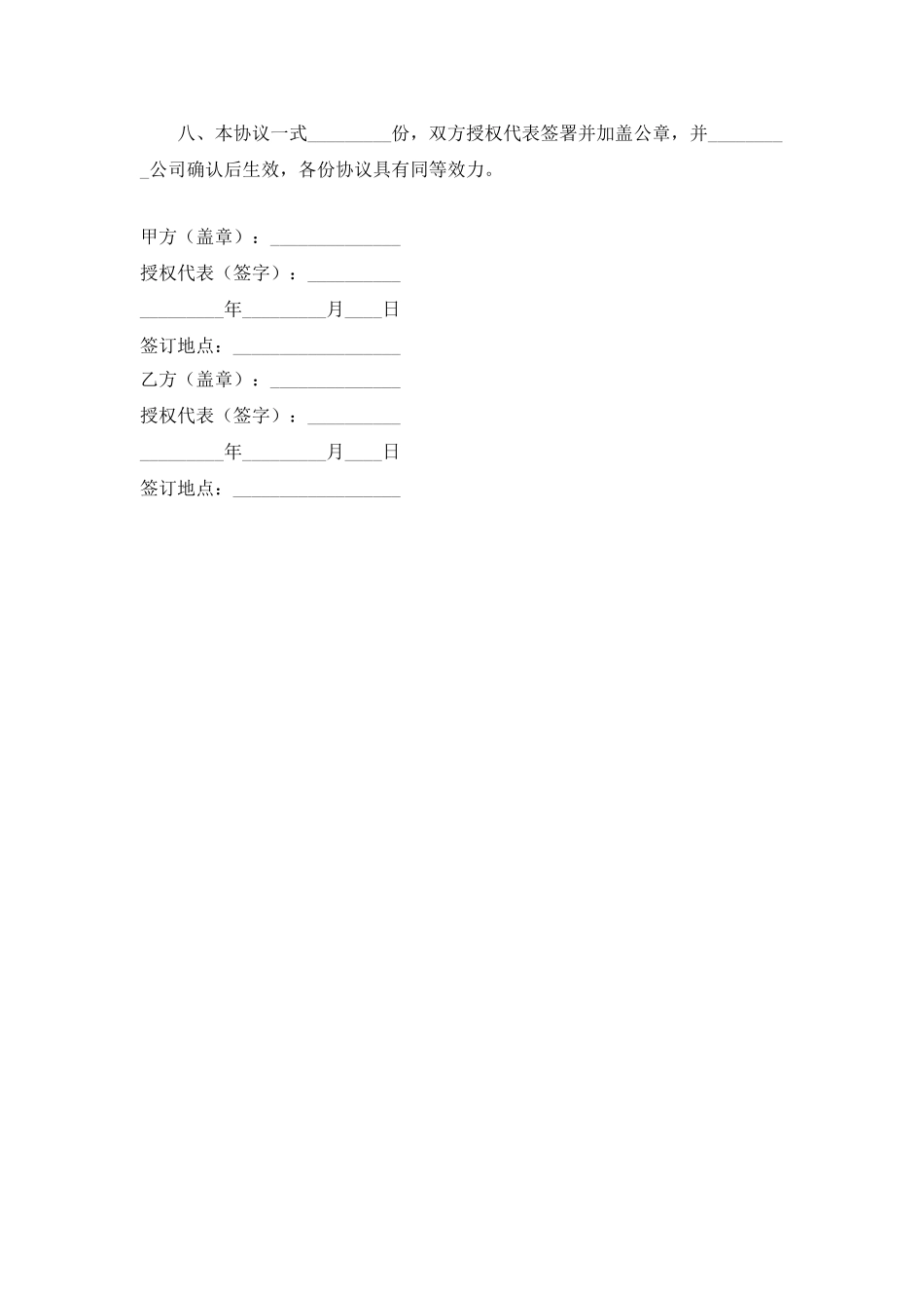 合同转让协议(律师版)_第2页