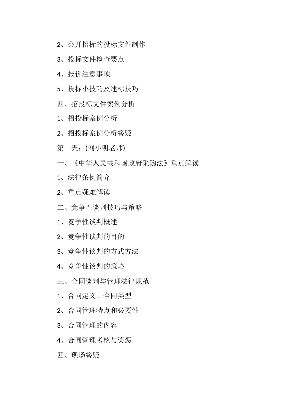 合同谈判技巧培训总结_第2页