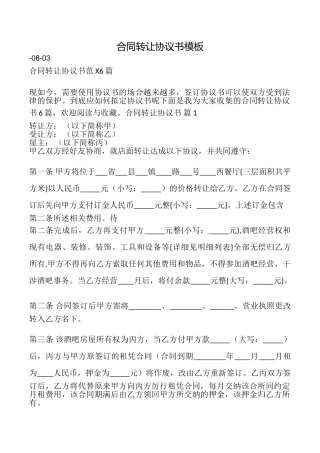 合同转让协议书模板