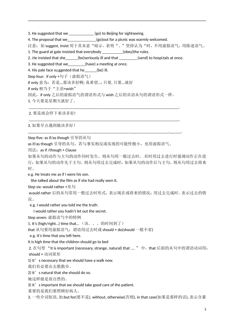 校高三英语 语法专题subjunctive mood复习学案-人教版高三全册英语学案_第3页