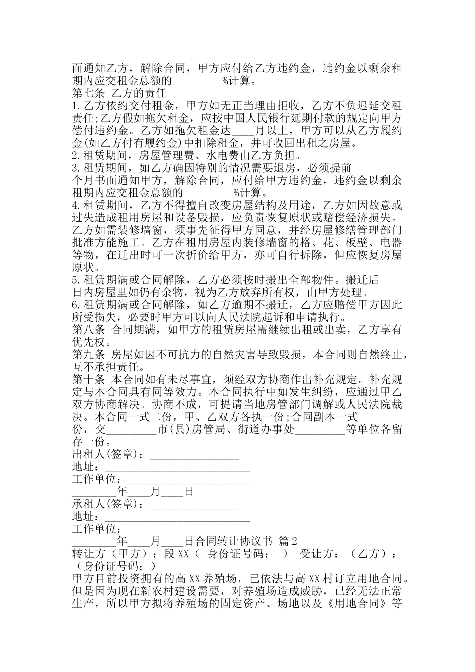 合同转让协议标准常用版_第2页