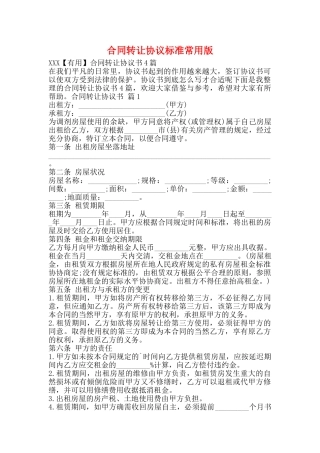 合同转让协议标准常用版