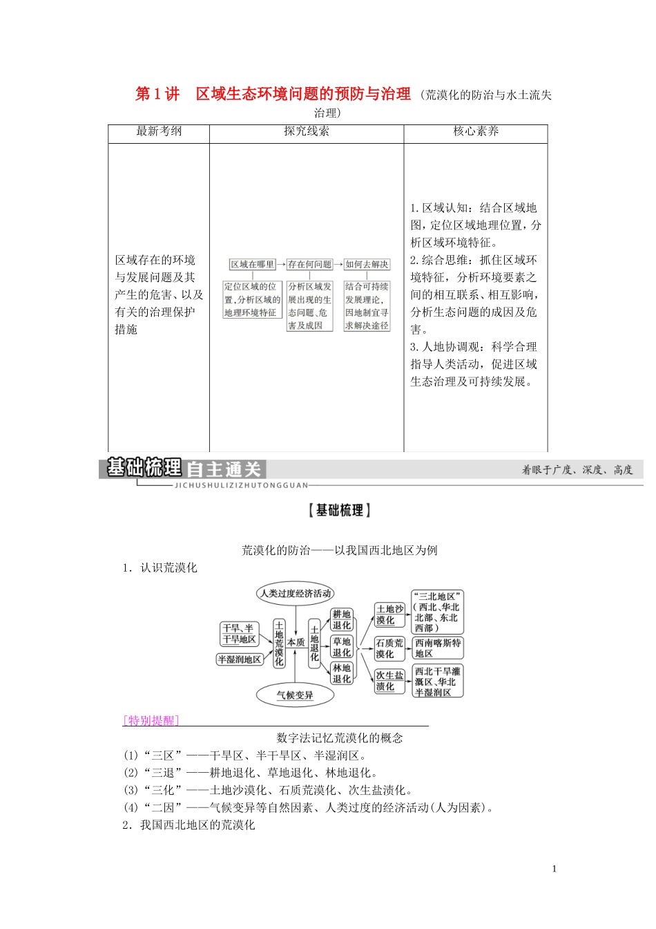 新高考地理一轮复习 第3部分 第13章 区域生态环境建设 第1讲 区域生态环境问题的预防与治理教学案 新人教版-新人教版高三全册地理教学案_第1页