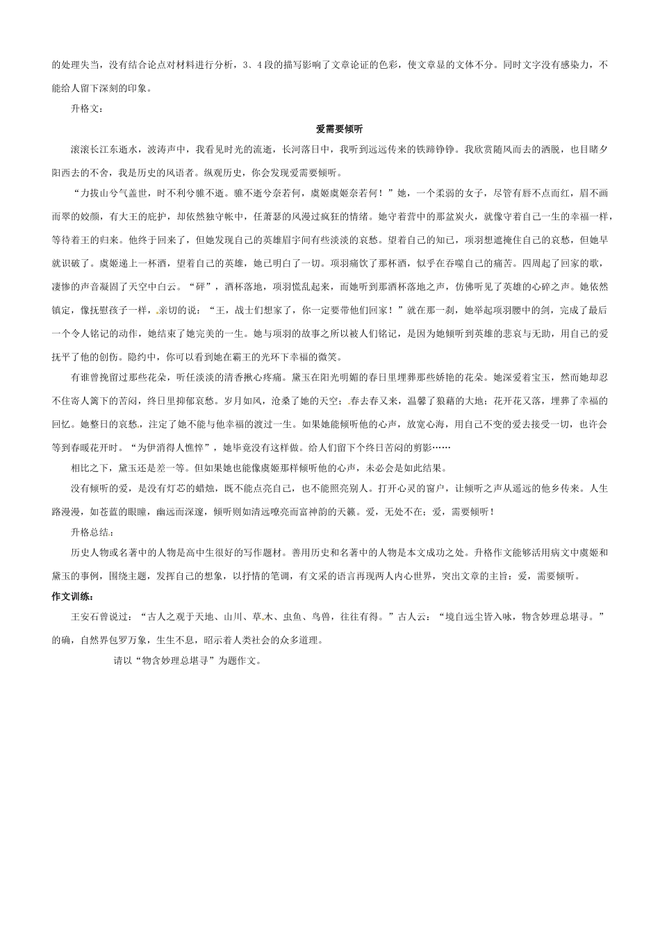 新疆克拉玛依市第六中学2014高考语文 作文修改升格指导示例素材_第2页