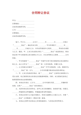 合同转让协议——范本